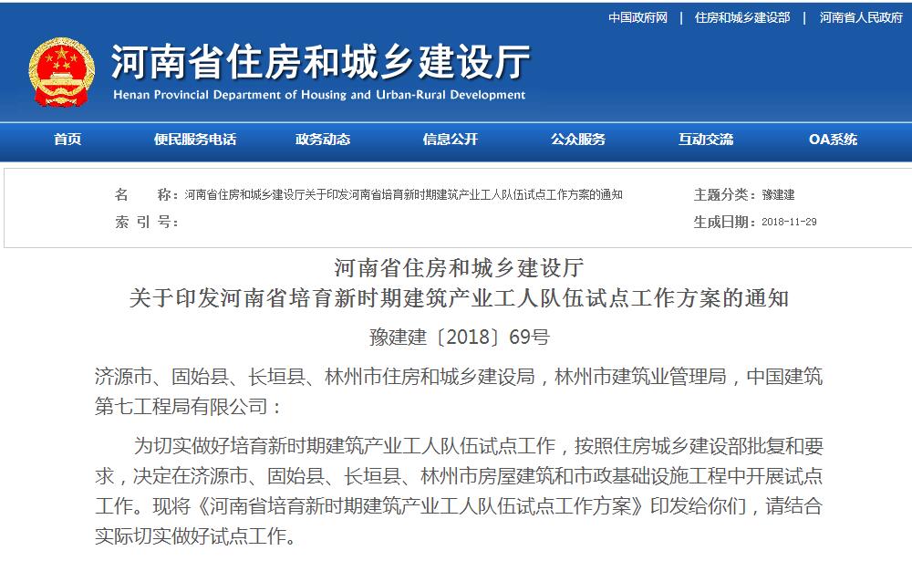 12月1日起，河南住建廳發(fā)文豫建建〔2018〕69號(hào)取消勞務(wù)資質(zhì)！